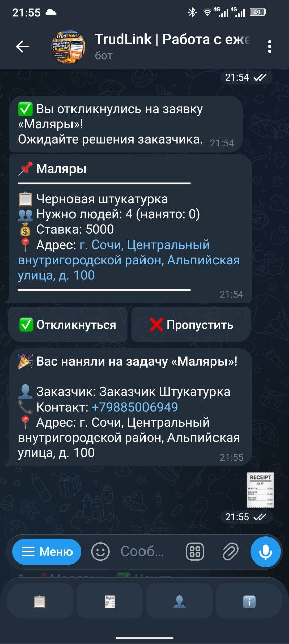 Скриншот Telegram-бота TrudLink — лента заявок на строительные работы в Сочи